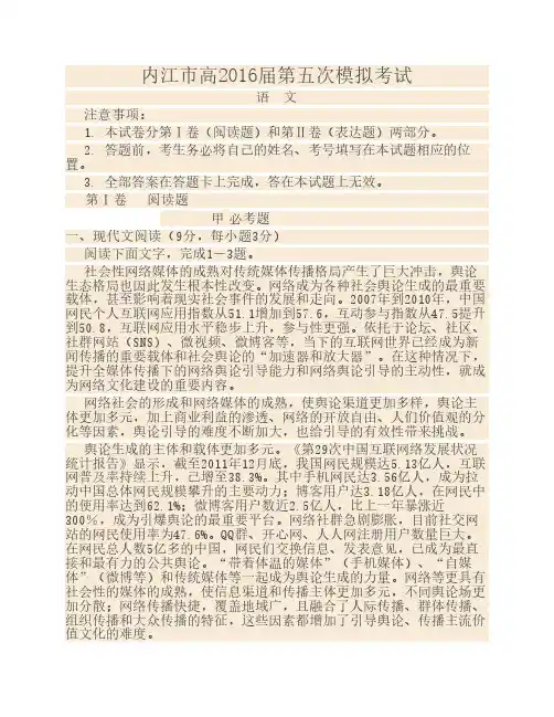 内江市高2016届第五次模拟考试语文试题及答案解析