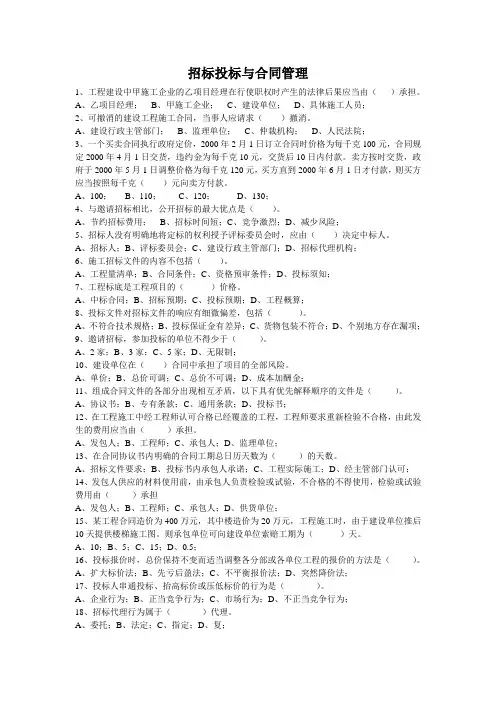 招投标与合同管理练习题.
