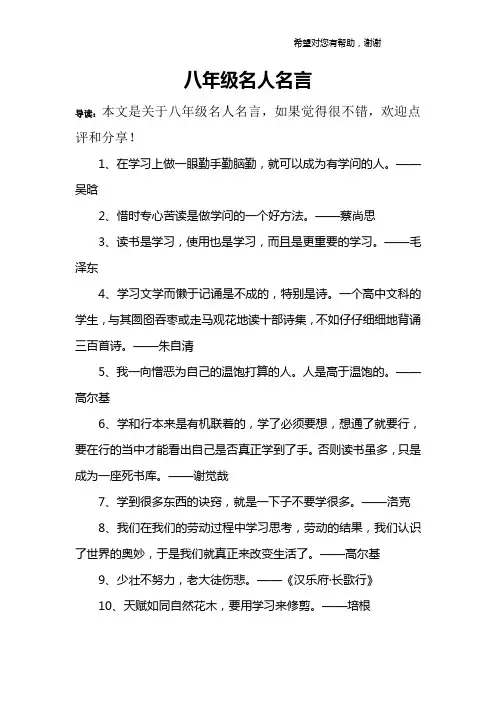 八年级名人名言