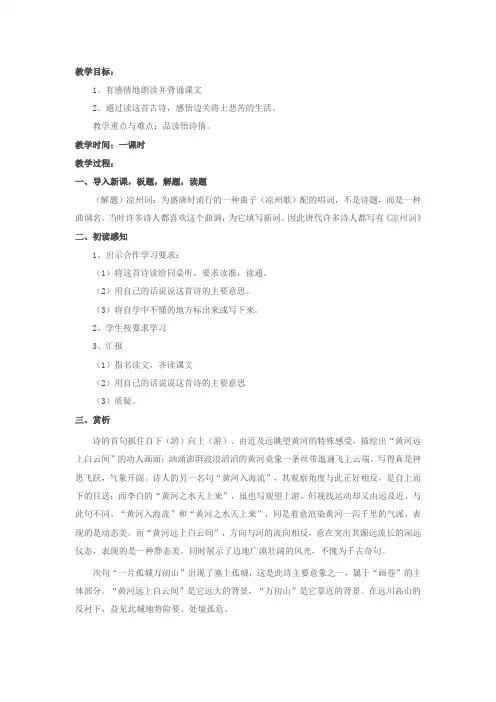 四年级语文上册《凉州词》教案