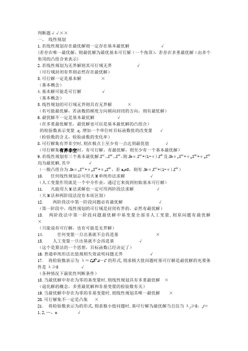 运筹学判断题