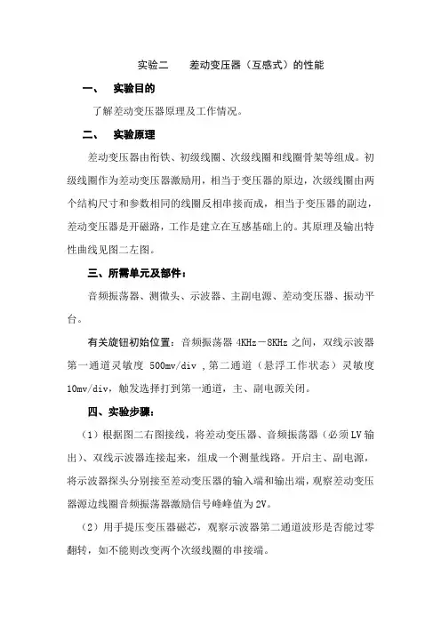 实验二  差动变压器(互感式)的性能