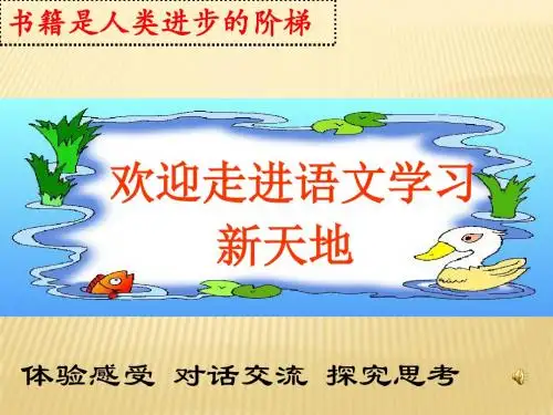 《说虎》ppt公开课课件