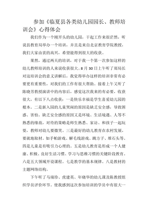参加培训会的心得体会