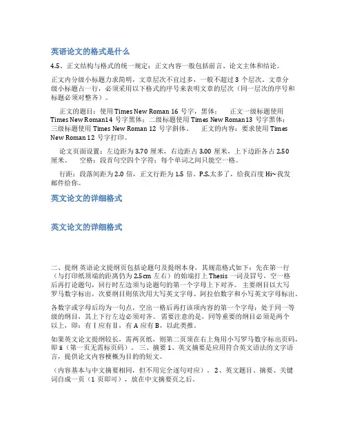 毕业论文英文的格式范文大全