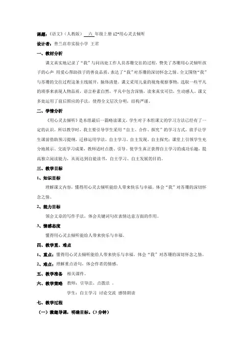 六年级语文上册第十二课教案