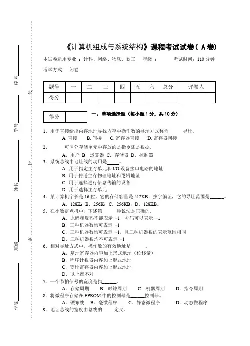 计算机组成原理与系统结构试卷