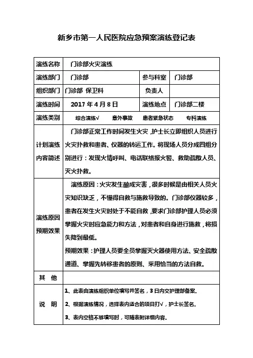 消防演练登记表