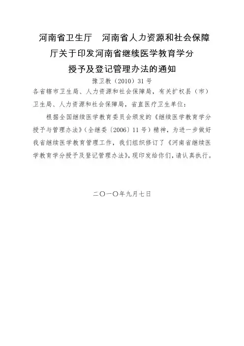 学分管理办法(1)