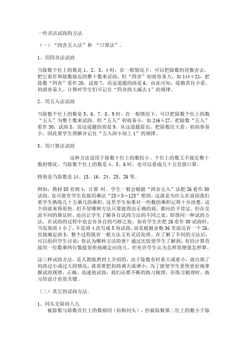 试商的方法 2