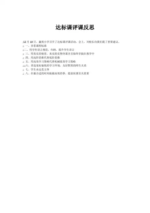 达标课评课反思