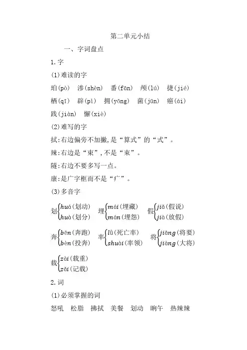 部编版四年级语文下册第2单元重点知识归纳总结