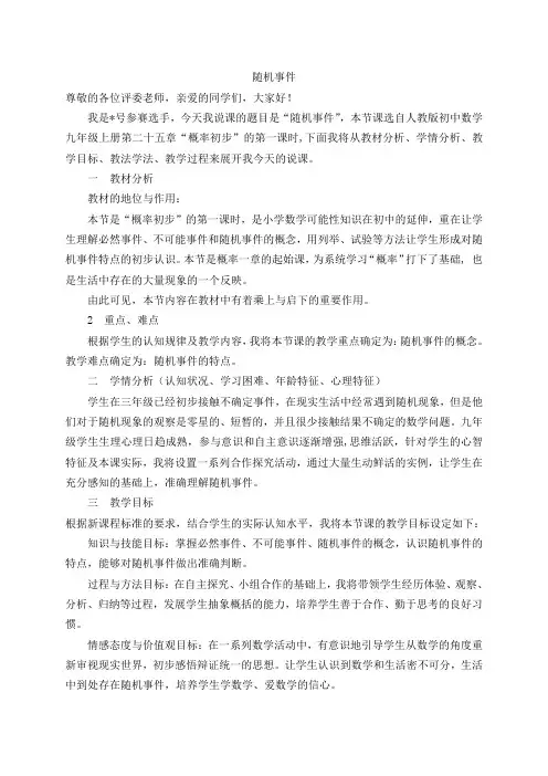 随机事件优秀说课稿