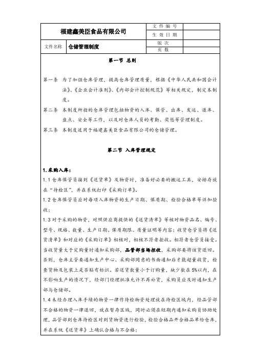 仓储管理制度