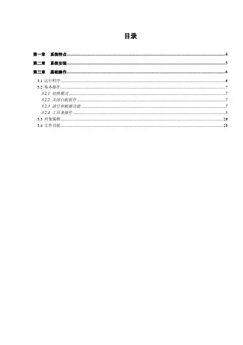 (精选)东方中原电子白板软件操作手册