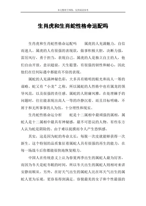 生肖虎和生肖蛇性格命运配吗 2