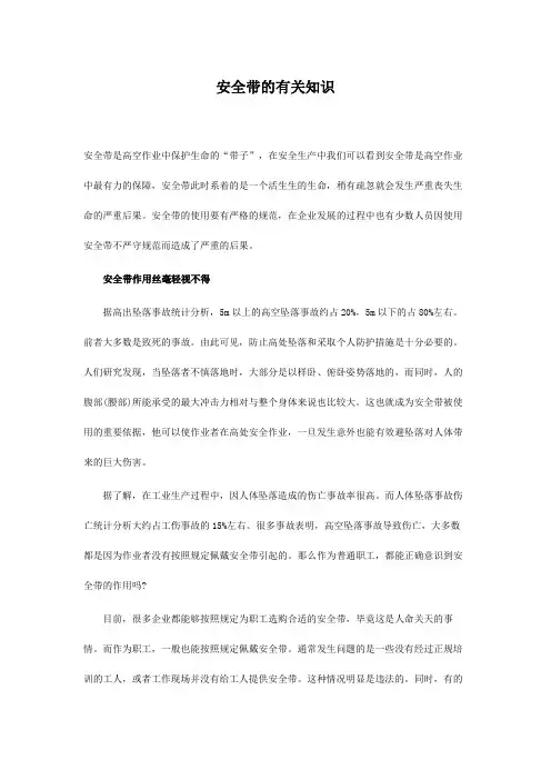 安全带的有关知识