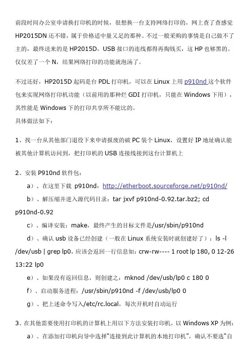 linux配置网络打印机