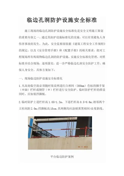 临边孔洞防护设施安全标准