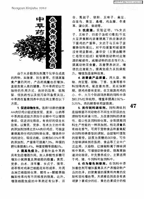 中草药在畜禽饲料中的应用