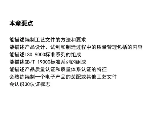 工艺文件与质量管理