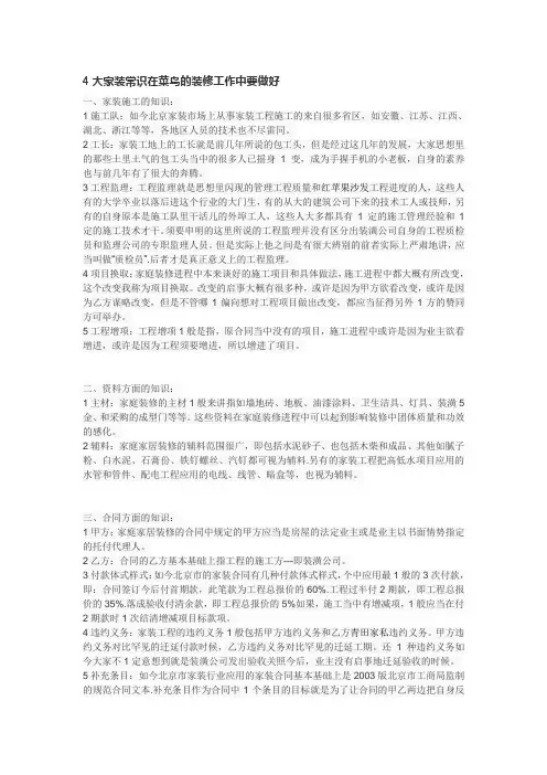 4大家装常识在菜鸟的装修工作中要做好