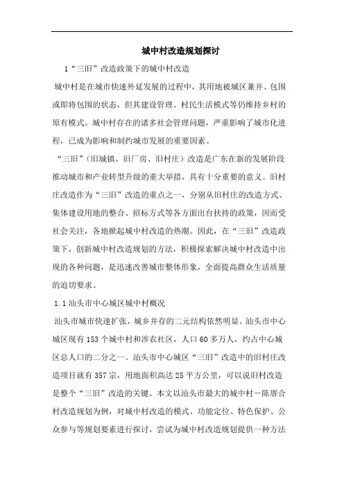 城中村改造规划