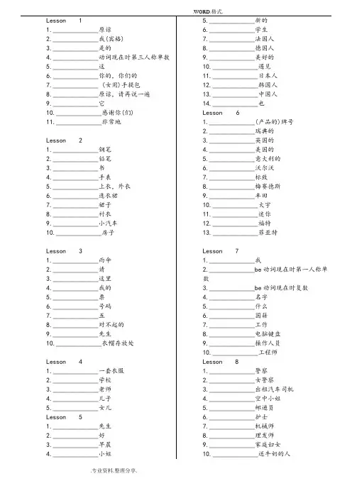新概念英语第一册单词表默写版1_144