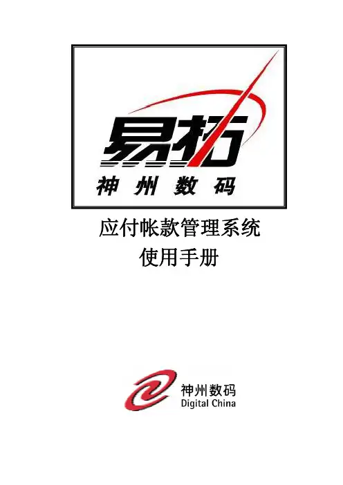 aap应付帐款