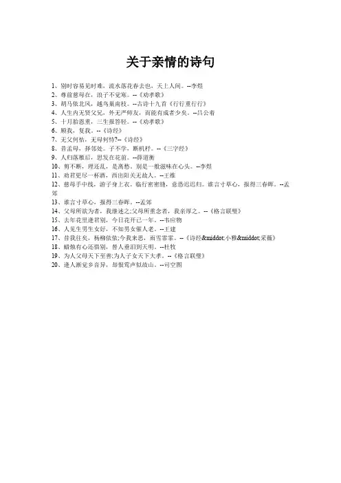 关于亲情的诗句