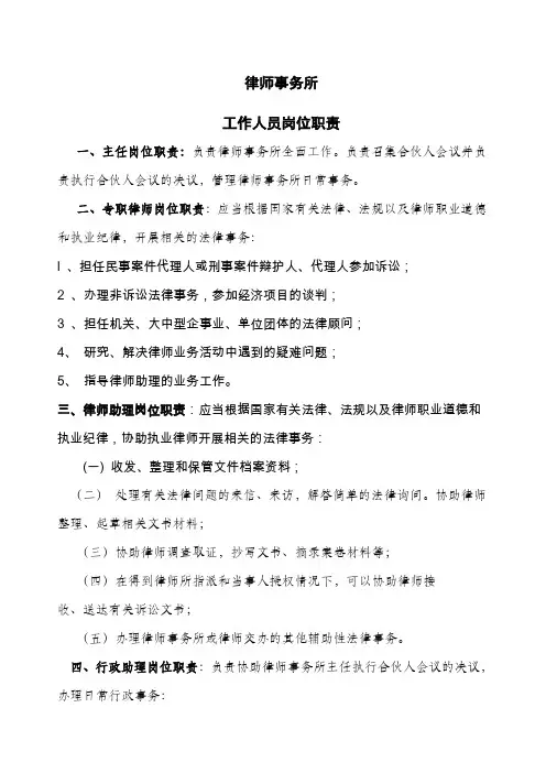 律师事务所工作人员岗位职责