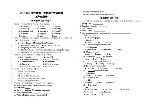 2017-2018学年度五年级英语上册期中试题及听力材料
