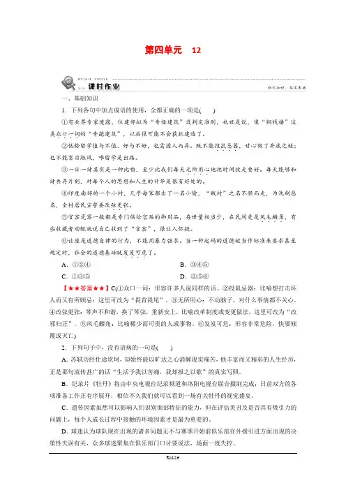 粤教版语文短篇小说欣赏课时作业：12喀布尔人  