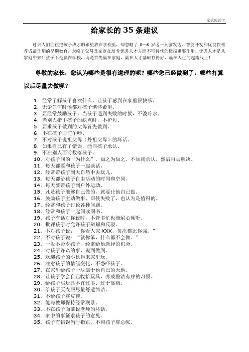 给家长的35条建议