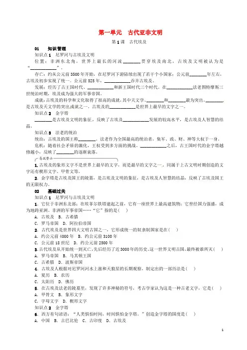 (暑假一日一练)2020九年级历史上册第1课古代埃及同步练习新人教版