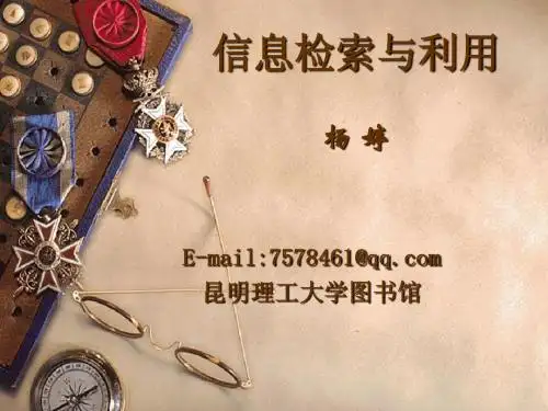 第一讲 信息检索基础知识