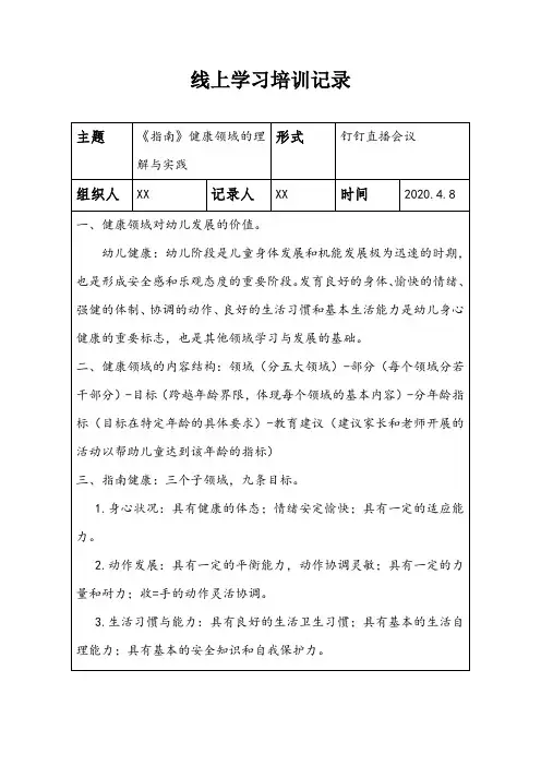 指南健康领域的理解与实践