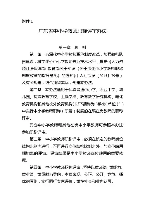 广东省中小学教师职称评审办法