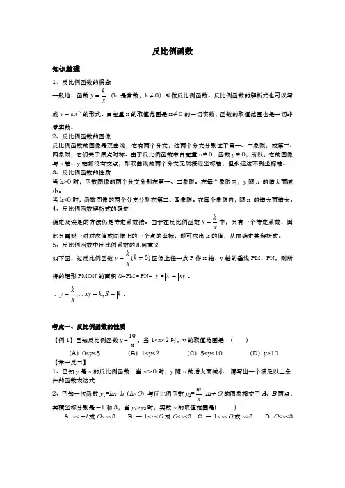 反比例函数综合复习讲义全