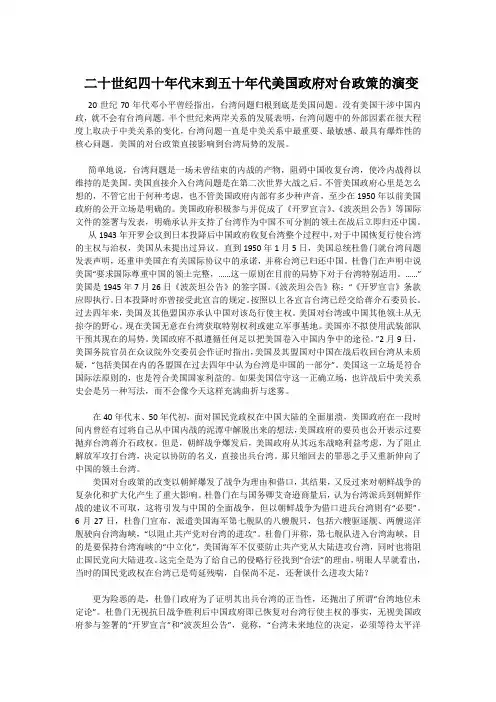 二十世纪四十年代末到五十年代美国政府对台政策的演变