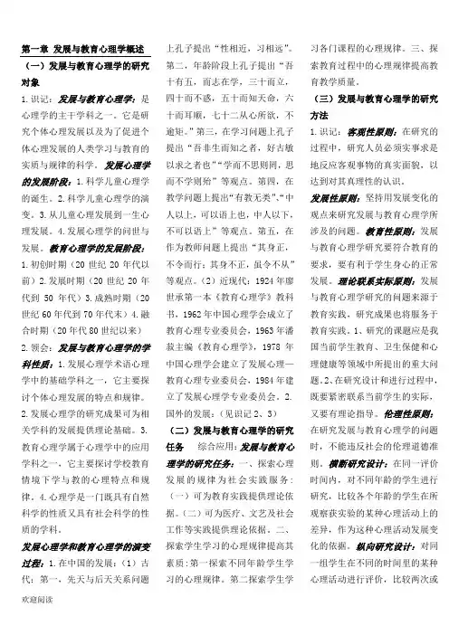 发展与教育心理学知识点总结