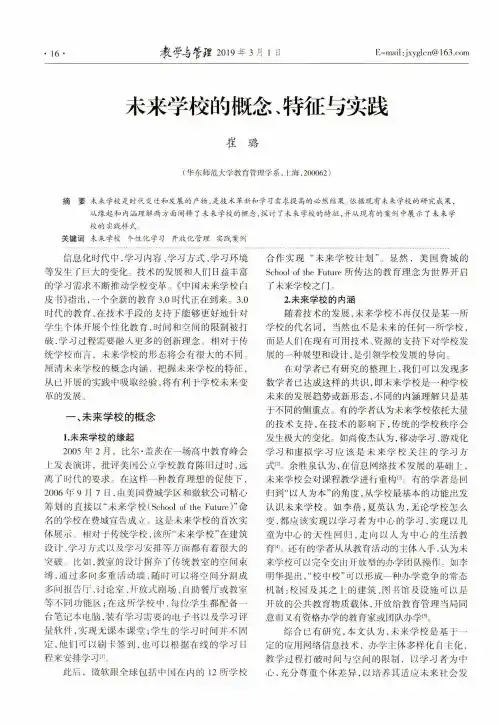 未来学校的概念、特征与实践