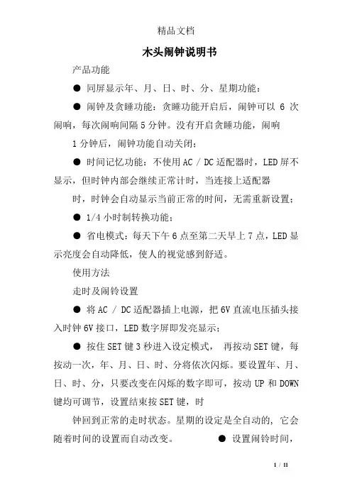 木头闹钟说明书