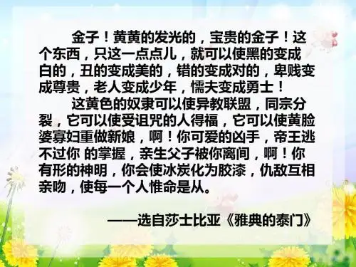 揭开货币的神秘面纱 (共30张PPT)