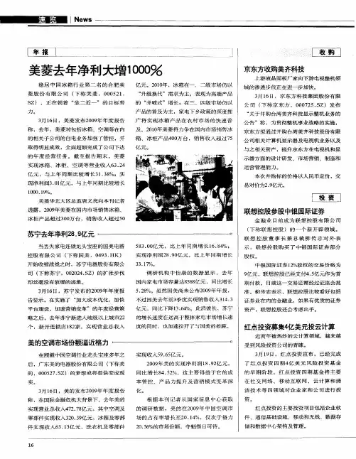 京东方收购美齐科技