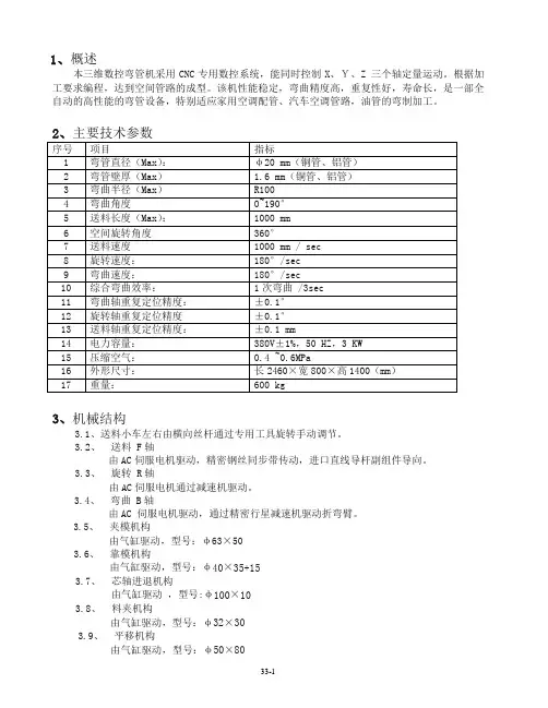 自动弯管机操作说明珊星(2R)