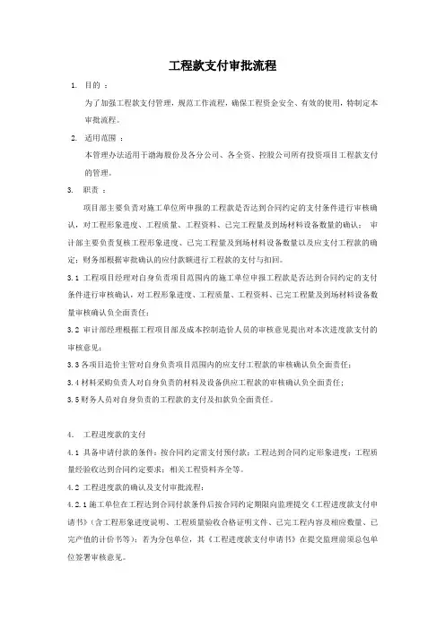 资金拨付审批流程说明