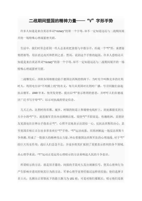 二战期间盟国的精神力量—V字型手势