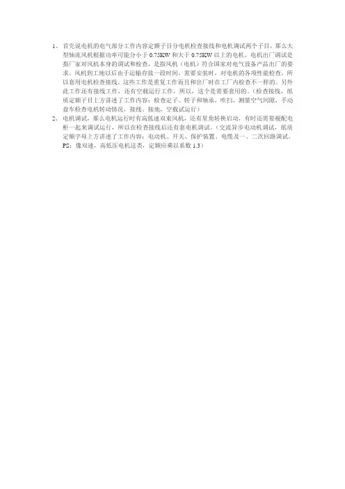 风机水泵调试接线依据