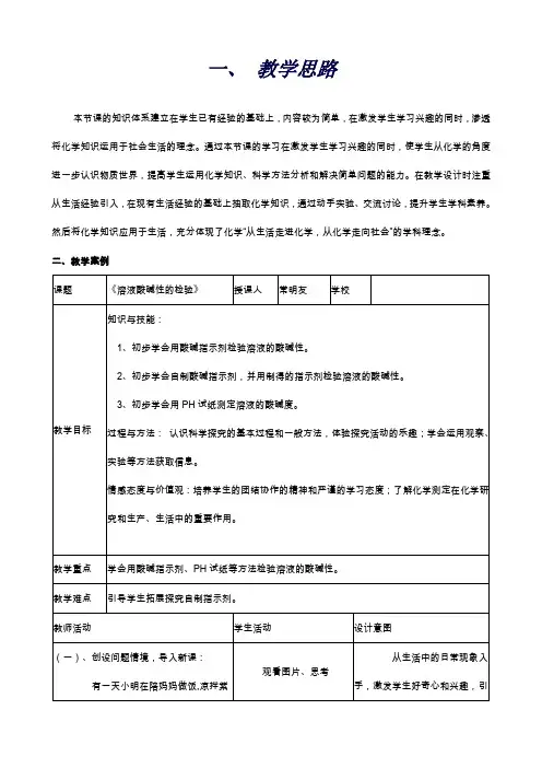 (鲁教版)九年级7.3《溶液酸碱性》教学设计(化学)